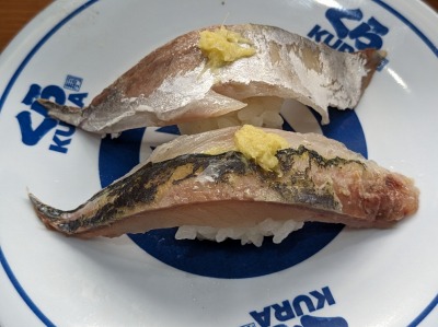 <くら寿司>あじ 牛久駅の回転寿司--くら寿司 茨城牛久店