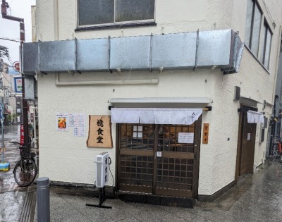 ���c�w���ӂ̂Ƃ񂩂�--���H���@���c�����X