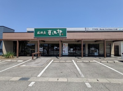 <桔梗屋東治郎>お店外観 酒折駅周辺の和菓子--桔梗屋東治郎 和戸店