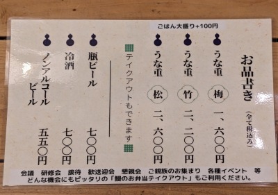 <鰻の成瀬>お品書き 白岡駅周辺のうなぎ--鰻の成瀬 白岡店