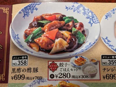 <バーミヤン>黒酢の酢豚 裾野駅周辺の中華--バーミヤン 裾野店