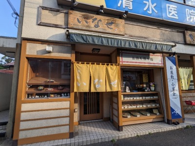 <いなせ寿司>六ッ川店 弘明寺駅周辺の寿司--いなせ寿司 弘明寺店
