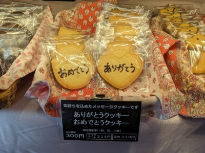 <ボン・コアン>メッセージクッキー 上永谷駅のケーキ--ボン・コアン