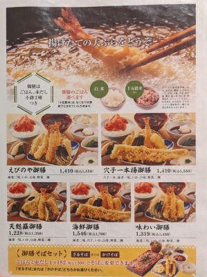 <天麩羅えびのや>メニュー 京橋駅周辺の天ぷら--天麩羅えびのや 京阪モール京橋店