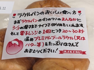 <ラケル>ラケルパン 黒田駅周辺のオムライス--ラケル イオンモール木曽川店