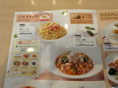 <ジョナサン>蟹のアメリカンソースパスタ 大場駅周辺のファミレス--ジョナサン 函南店