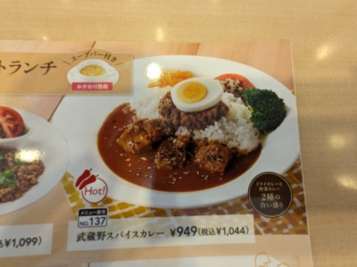 <ジョナサン>武蔵野スパイスカレー ふじみ野駅周辺のファミレス--ジョナサン ふじみ野店