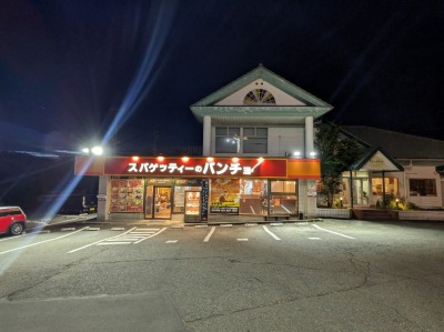 <スパゲッティーのパンチョ>お店外観 裾野駅周辺のスパゲッティー--スパゲッティーのパンチョ 246裾野店
