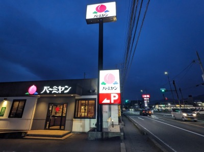 <バーミヤン>お店外観 裾野駅周辺の中華--バーミヤン 裾野店