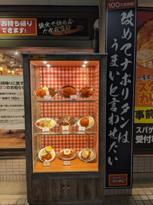 <スパゲッティーのパンチョ>お店外観 裾野駅周辺のスパゲッティー--スパゲッティーのパンチョ 246裾野店
