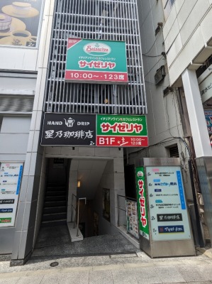 <サイゼリヤ>お店外観 巣鴨駅周辺のイタリアンファミレス--サイゼリヤ 巣鴨駅前