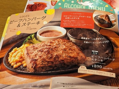 <ココス>ビーフハンバーグステーキ 鈴鹿駅周辺のファミレス--ココス 鈴鹿中央店