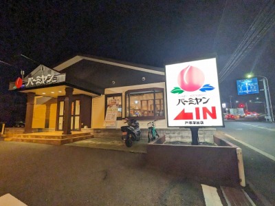 <バーミヤン>お店外観 下飯田駅周辺の中華--バーミヤン 戸塚深谷店