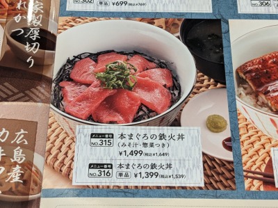 <ジョナサン>本まぐろの鉄火丼 大場駅周辺のファミレス--ジョナサン 函南店