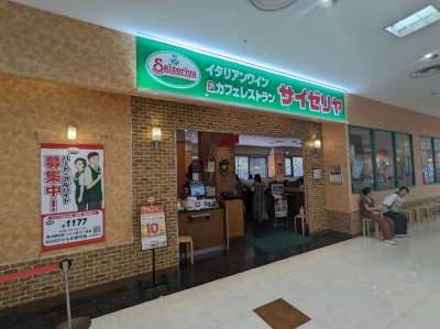 <サイゼリヤ>お店外観 金沢八景駅のイタリアンファミレス--サイゼリヤ イオン金沢八景店