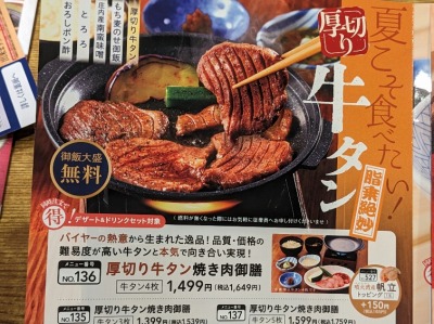 <夢庵>厚切り牛タン焼き肉御膳 袖ヶ浦駅周辺の和食ファミレス--夢庵 袖ヶ浦店