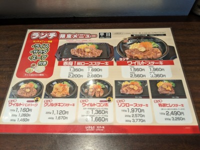 <いきなりステーキ>ランチ ワイルドステーキ 千里中央駅周辺のステーキ--いきなりステーキ LABI千里店