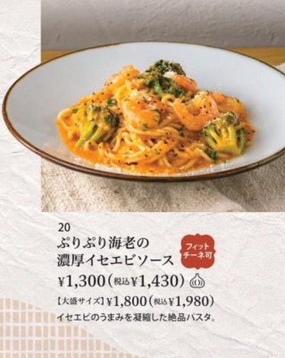 <鎌倉パスタ>ぷりぷり海老の濃厚イセエビソース 仙台駅周辺のパスタ--鎌倉パスタ ヨドバシ仙台店
