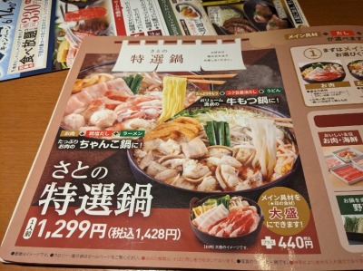 <和食さと>さとの特選鍋 東部市場前駅周辺のファミレス--和食さと 杭全店