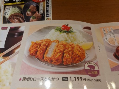 <和食さと>厚切りロースとんかつ 東部市場前駅周辺のファミレス--和食さと 杭全店