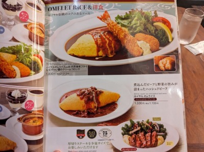 <ロイヤルホスト>ロイヤルオムライス 蒲生四丁目駅周辺のファミリーレストラン--ロイヤルホスト 蒲生店