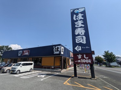<はま寿司>お店外観 常永駅周辺の回転寿司--はま寿司 昭和町飯喰店