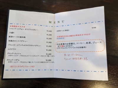<シャンテ・ルヴォン>メニュー 河口湖駅周辺の軽食・喫茶--シャンテ・ルヴォン