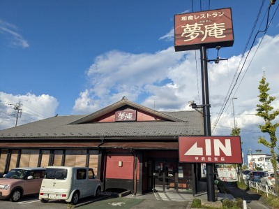 �b��Z�g�w���ӂ̘a�H�t�@�~���X--�����@�b�{�Z�g�X