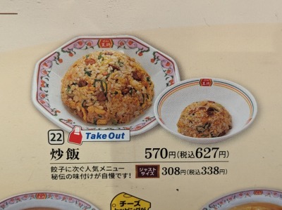 <餃子の王将>炒飯 池尻大橋駅周辺の中華--餃子の王将 ジョイ・ナーホ池尻大橋店