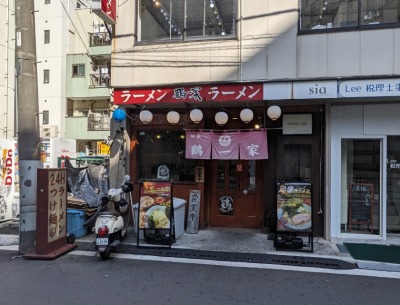 <鶴一家>お店外観 横浜駅周辺のラーメン--鶴一家
