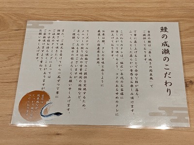 <鰻の成瀬>お品書き 高砂駅周辺のうなぎ--鰻の成瀬 江別店