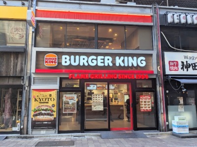 <バーガーキング>お店外観 神田駅周辺の直火焼ハンバーガー--バーガーキング 神田駅南口店