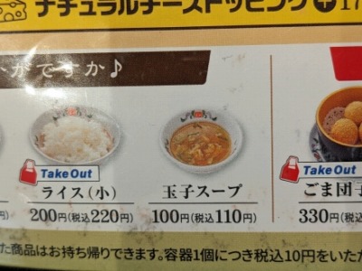 <餃子の王将>玉子スープ 牛久駅周辺の中華--餃子の王将 牛久栄町店