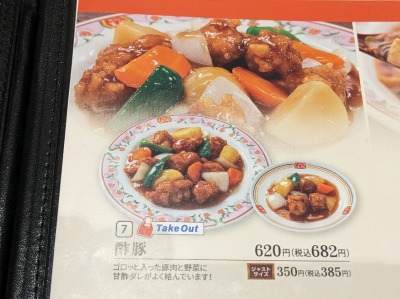 <餃子の王将>酢豚 牛久駅周辺の中華--餃子の王将 牛久栄町店