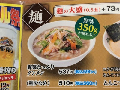 <日高屋>野菜たっぷりタンメン 雪が谷大塚駅周辺の中華--日高屋 雪が谷大塚南口店