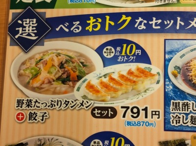 <日高屋>野菜たっぷりタンメン 雪が谷大塚駅周辺の中華--日高屋 雪が谷大塚南口店