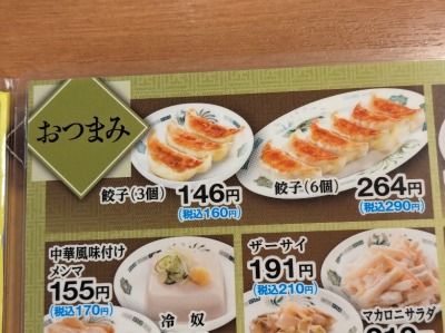 <日高屋>餃子 雪が谷大塚駅周辺の中華--日高屋 雪が谷大塚南口店