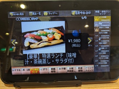 <魚屋路>特選ランチ 洗足駅の回転寿司--魚屋路 旗の台店