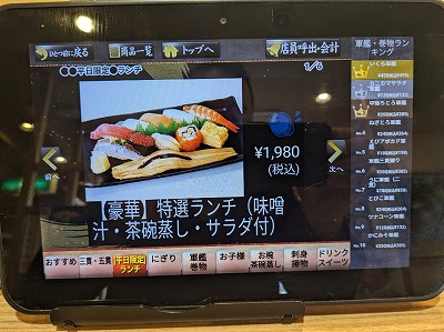 <魚屋路>特選ランチ 西所沢駅の回転寿司--魚屋路 新所沢店