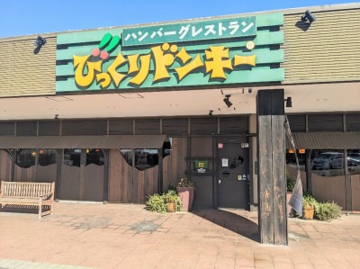<びっくりドンキー>お店外観 龍ヶ崎市駅周辺のハンバーグ--びっくりドンキー 竜ヶ崎店
