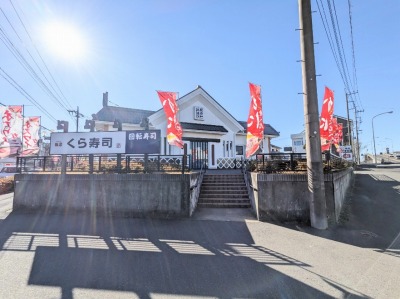 <くら寿司>お店外観 牛久駅の回転寿司--くら寿司 茨城牛久店