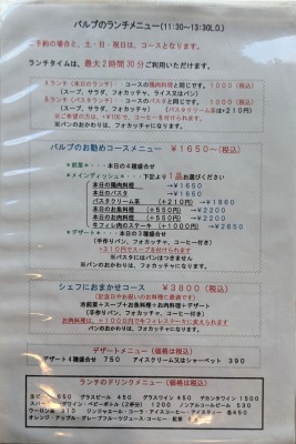 <パレ・ド・バルブ>ランチメニュー 新杉田駅周辺のフレンチ--パレ・ド・バルブ
