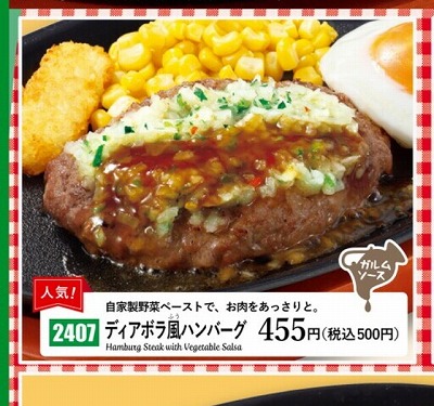 <サイゼリヤ>ディアボラ風ハンバーグ 萱島駅周辺のイタリアンファミレス--サイゼリヤ イオンモール四條畷店