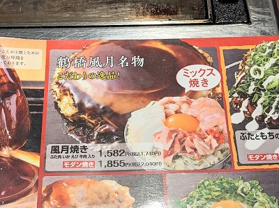 <鶴橋風月>風月焼き 仙台駅周辺のお好み焼き・焼きそば--鶴橋風月 ヨドバシ仙台店