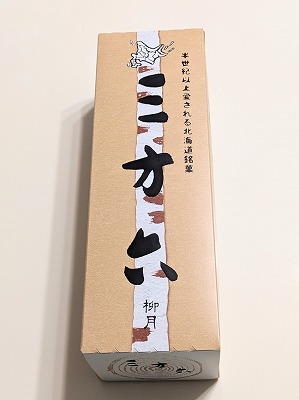 <柳月>三方六(プレーン) 野幌駅のケーキ--柳月 スーパーアークス野幌店