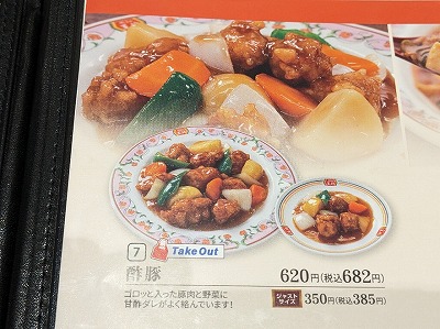 <餃子の王将>酢豚 大通駅周辺の中華--餃子の王将 南二条西2丁目店