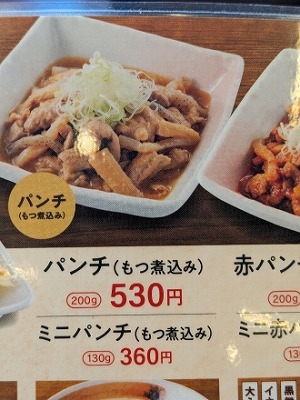 <山田うどん食堂>パンチ 柳瀬川駅周辺の定食--山田うどん食堂 竹間沢店