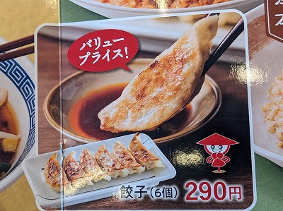 <山田うどん食堂>餃子 柳瀬川駅周辺の定食--山田うどん食堂 竹間沢店