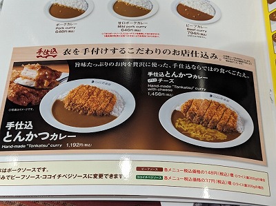 <CoCo壱番屋>手仕込とんかつカレー 南永山駅周辺のカレー--CoCo壱番屋 旭川環状通店