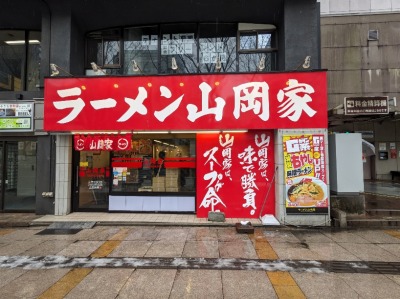 <ラーメン山岡家>お店外観 勾当台公園駅の豚骨ラーメン--ラーメン山岡家 定禅寺通店